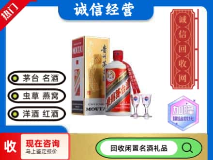 项城市回收飞天茅台酒