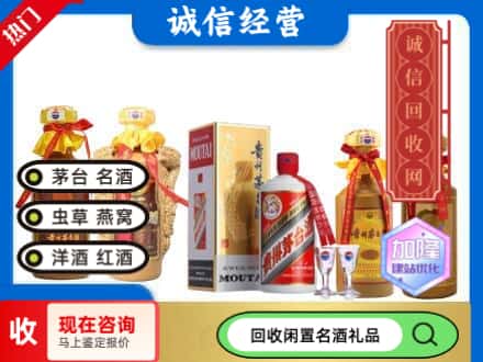 项城市回收茅台酒