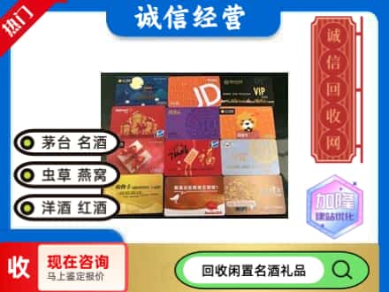 项城市回收网购卡