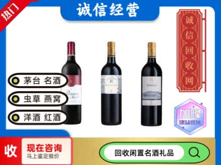 项城市回收拉菲红酒