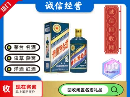 项城市回收茅台酒生肖