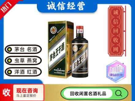 项城市回收茅台酒王子酒